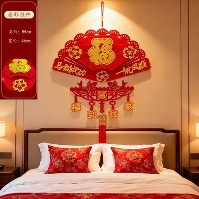 2026新款福到我家扇形挂件