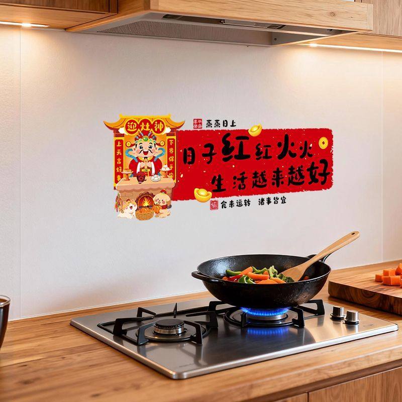 灶王爷防油贴纸厨房灶台透明静电贴防水防火耐高温瓷砖墙面墙贴纸,节庆用品/礼品,福字/窗花/窗贴,淘宝优惠券,粉丝福利购,淘宝优惠卷