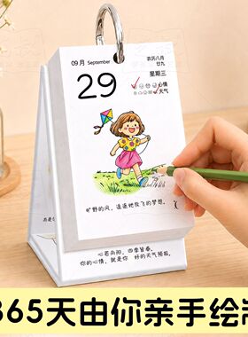 2027快乐日历手绘填色暖