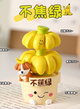 不焦虑摆件放青松工位情