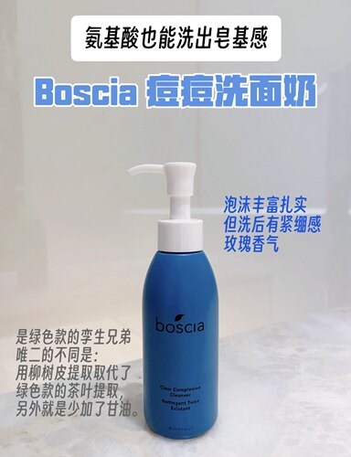Boscia博倩叶清爽精华洁面啫喱氨基酸洗面奶 含水杨酸150ml痘痘