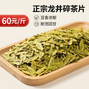 2026年新茶 明前 龙井茶  茶片  茶农自产自销  500克