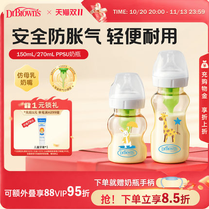 布朗博士奶瓶婴儿新生0到6个月1-2岁以上喝奶防胀气奶瓶ppsu耐摔