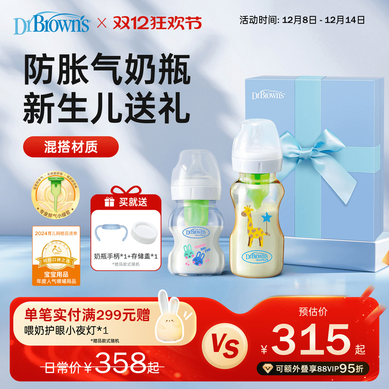 布朗博士防胀气奶瓶混搭礼盒