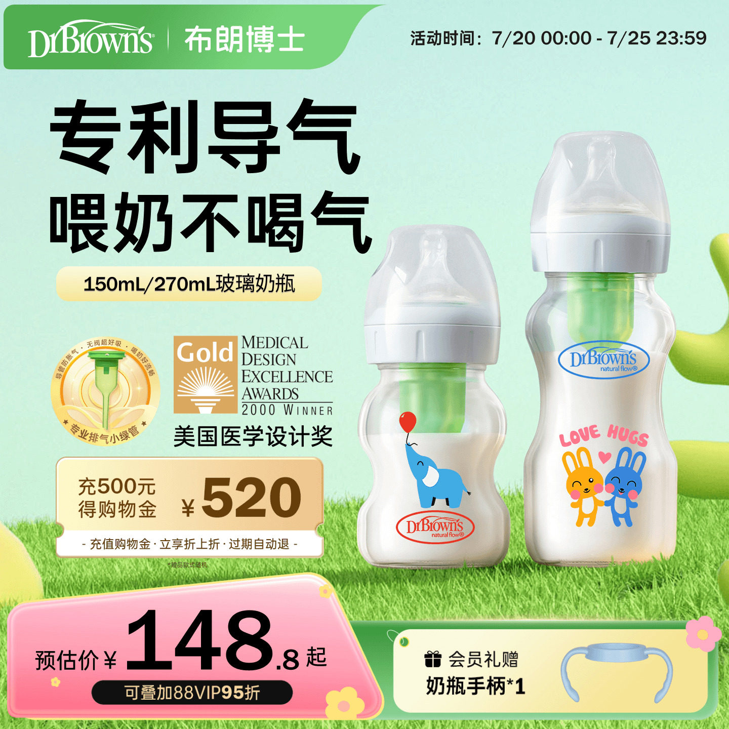布朗博士玻璃奶瓶新生儿防胀气防呛奶宽口径0-9个月+喂奶必备