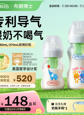 布朗博士玻璃奶瓶新生儿防胀气防呛奶宽口径0-9个月+喂奶必备
