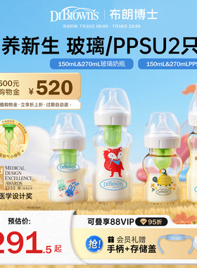 布朗博士玻璃ppsu同材质新生0-6-9个月防胀气宽口径防呛奶瓶套组