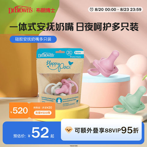 布朗博士好流畅防龅牙安抚奶嘴