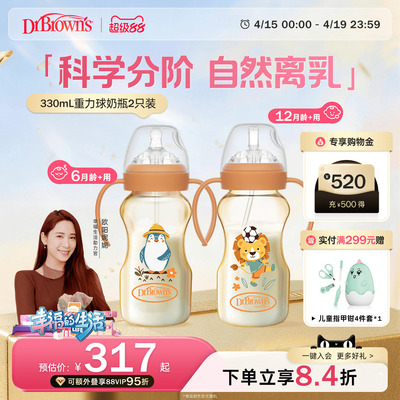 布朗博士重力球奶瓶套组6-12月+水杯学饮杯喝奶喝水