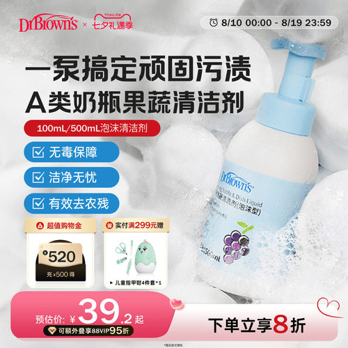 布朗博士好流畅奶瓶果蔬清洁剂