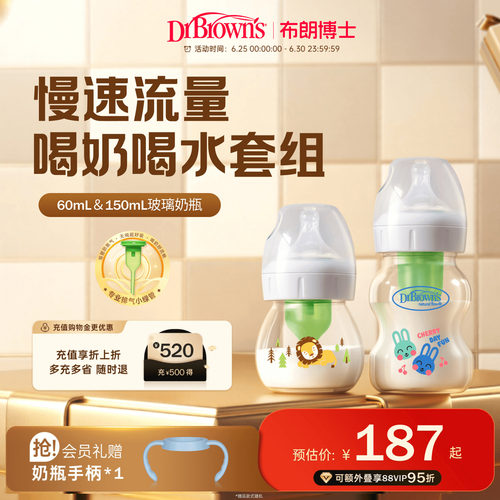 布朗博士新生儿防胀气玻璃小奶瓶