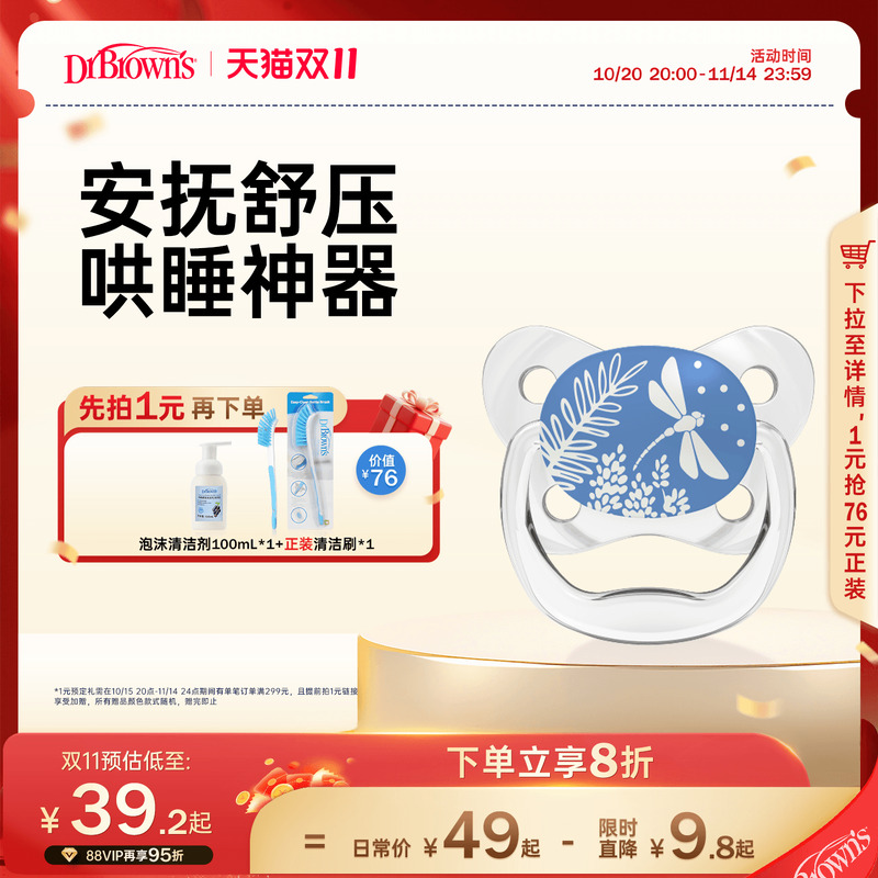 布朗博士好流畅夜光安抚哄睡奶嘴