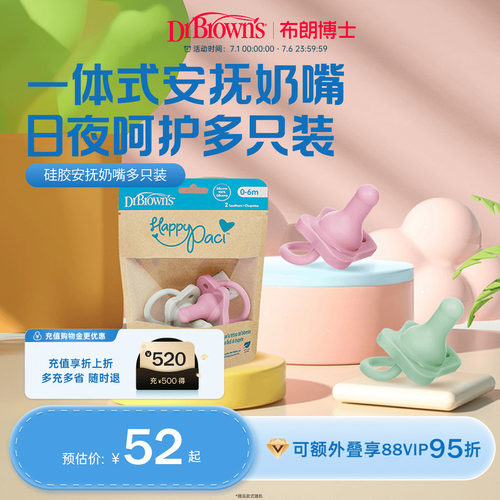 布朗博士好流畅防龅牙安抚奶嘴