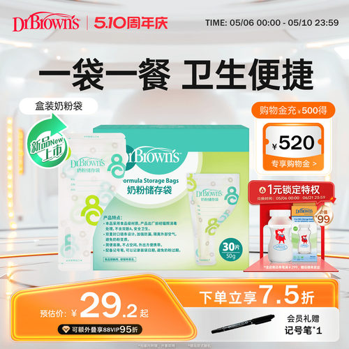 布朗博士奶粉储存袋便携一次性外出分装奶袋宝宝保鲜密封30枚/盒