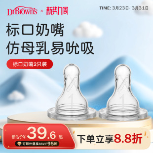 布朗博士官方旗舰店宝宝超软硅胶标口奶嘴仿真母乳实感标准口径
