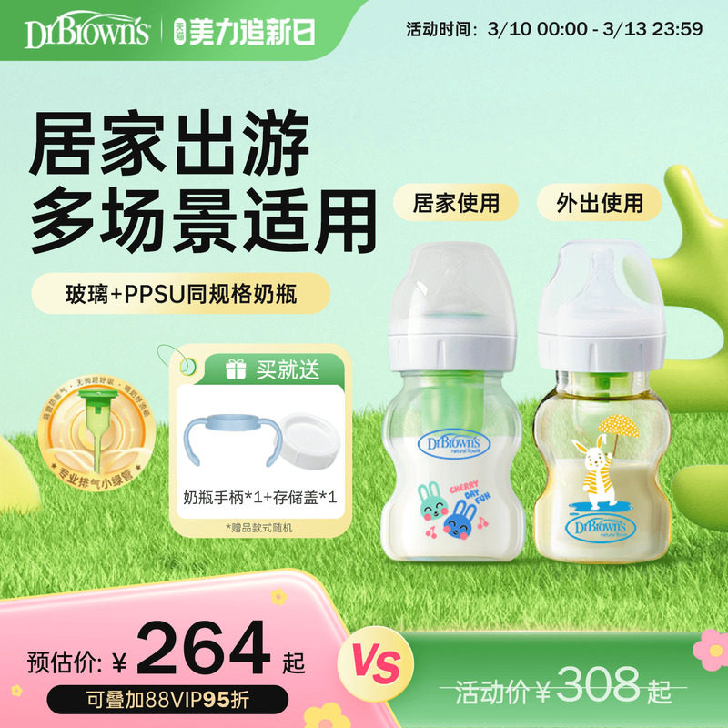 布朗博士新生婴幼儿防胀气奶瓶混搭2只装居家外出系列0-9月+囤货