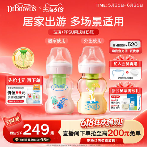 布朗博士新生婴幼儿防胀气奶瓶混搭2只装居家外出系列0-9月+囤货