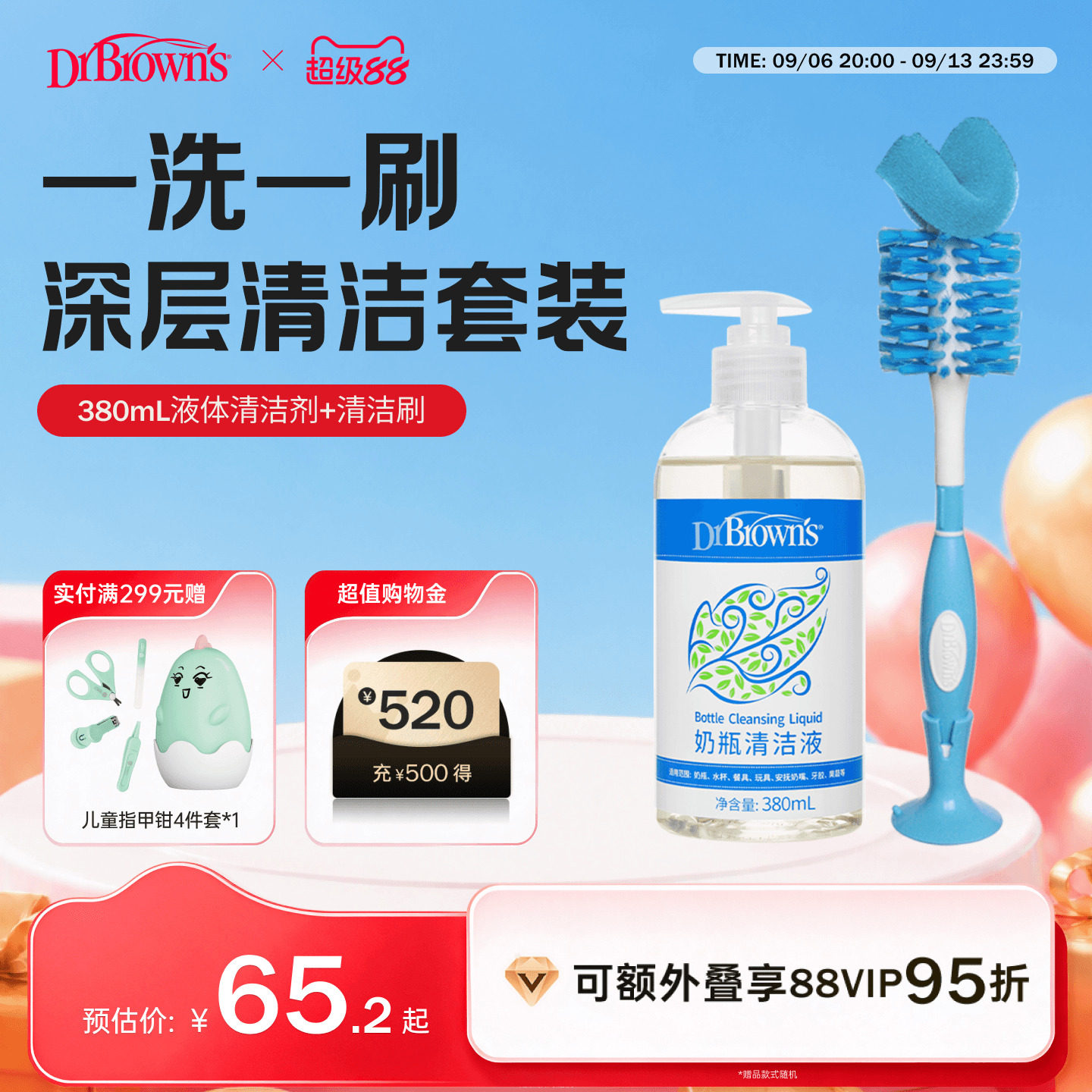 布朗博士好流畅深层去污清洁套装图片