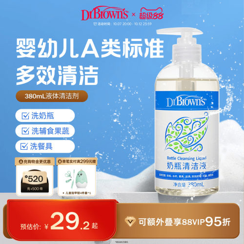 布朗博士好流畅奶瓶果蔬清洗剂