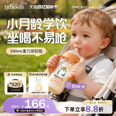 布朗博士重力球吸管ppsu奶瓶套组