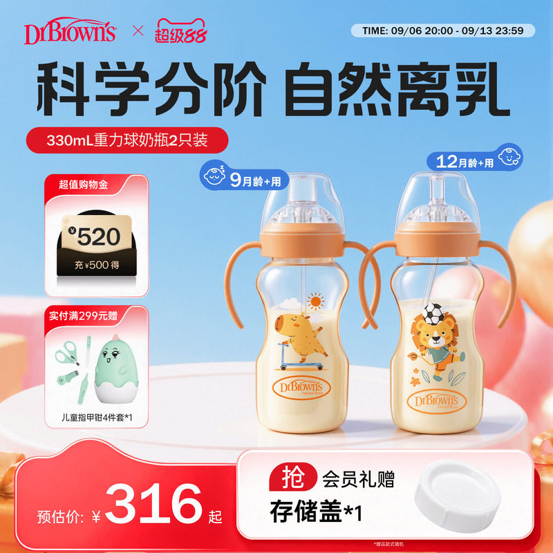 布朗博士重力球奶瓶套组6-12月+水杯学饮杯喝奶喝水