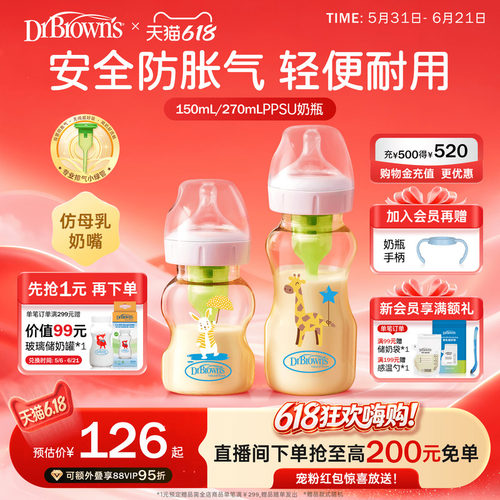 布朗博士防胀气PPSU奶瓶