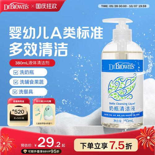 布朗博士好流畅奶瓶果蔬清洗剂