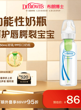 布朗博士PP标准奶瓶唇腭裂专用兔唇宝宝喂养防胀气玻璃250ml