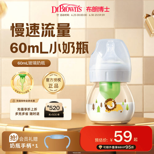 布朗博士防胀气奶瓶60mL小容量