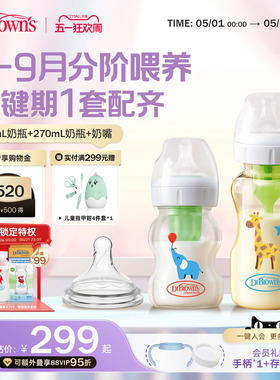 布朗博士奶瓶婴儿新生0-3-6-9个月以上宝宝防胀气玻璃PPSU套装