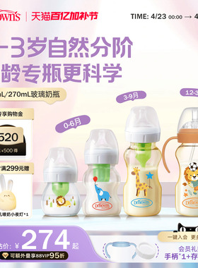 布朗博士成长系列奶瓶新生婴儿大宝宝防胀气玻璃PPSU混搭材质套组