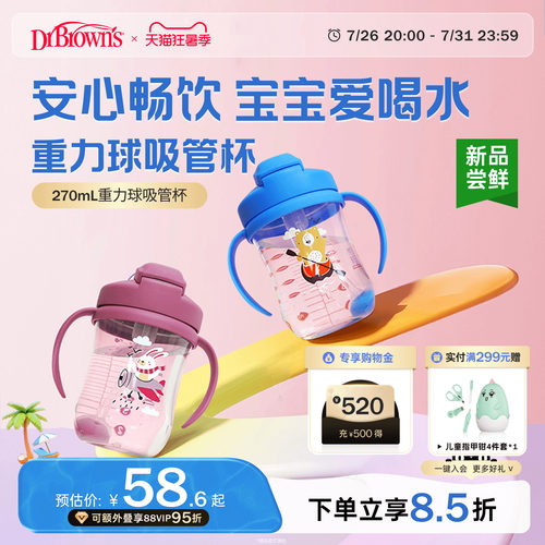 布朗博士重力球吸管学饮杯