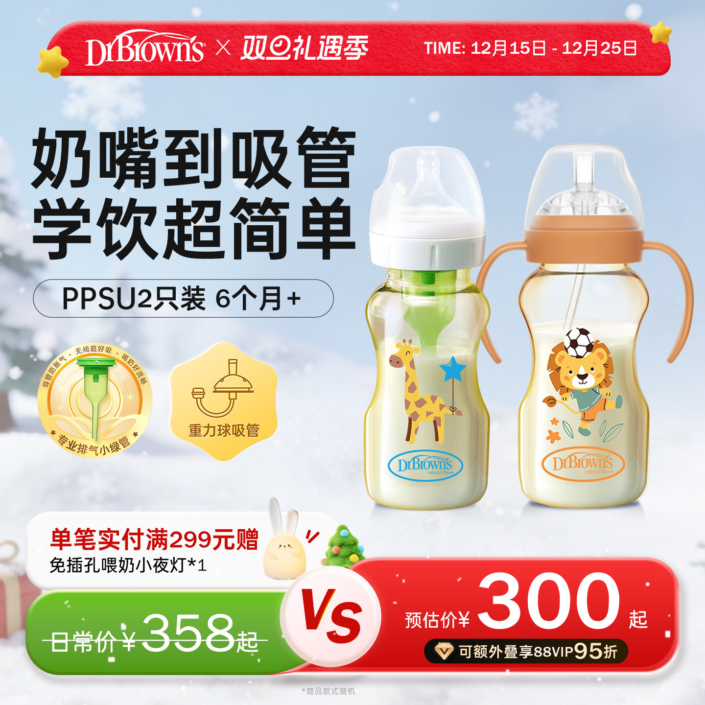 布朗博士重力球吸管ppsu奶瓶套组