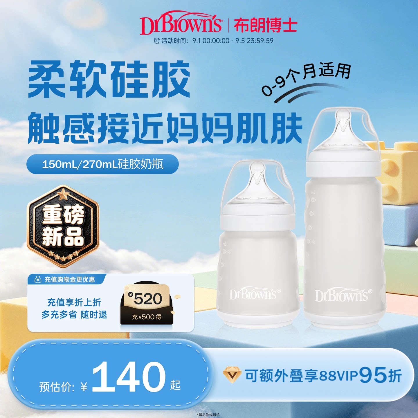 布朗博士硅胶奶瓶婴儿新生0到6个月以上宽口径仿真母乳防呛防胀气