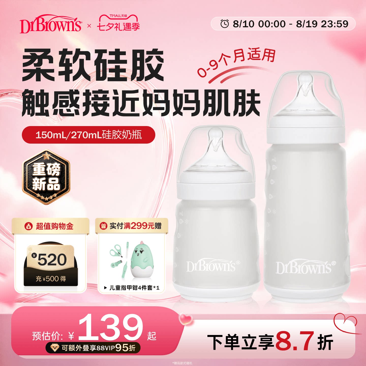 布朗博士硅胶奶瓶婴儿新生0到6个月以上宽口径仿真母乳防呛防胀气