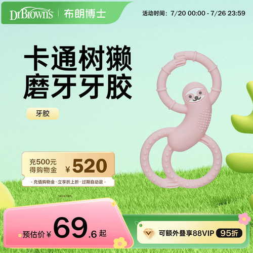 布朗博士婴儿卡通磨牙牙胶