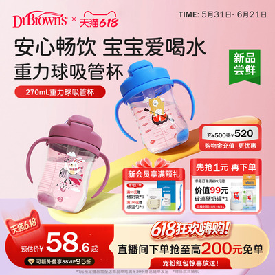 布朗博士重力球吸管学饮杯