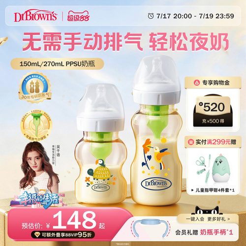 布朗博士防胀气ppsu奶瓶