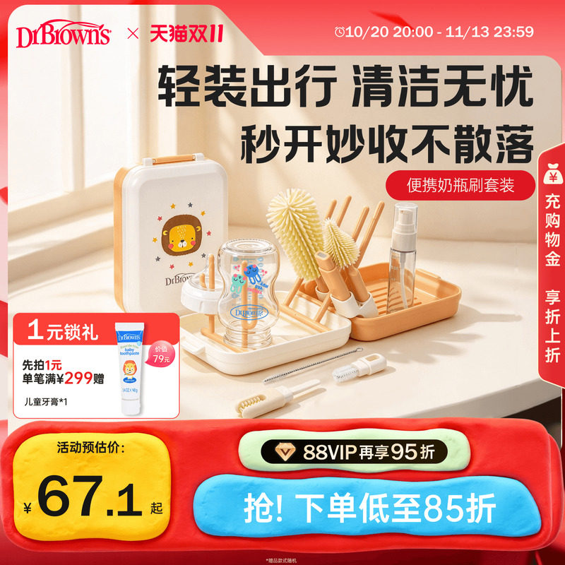 布朗博士便携外出奶瓶奶嘴刷套装