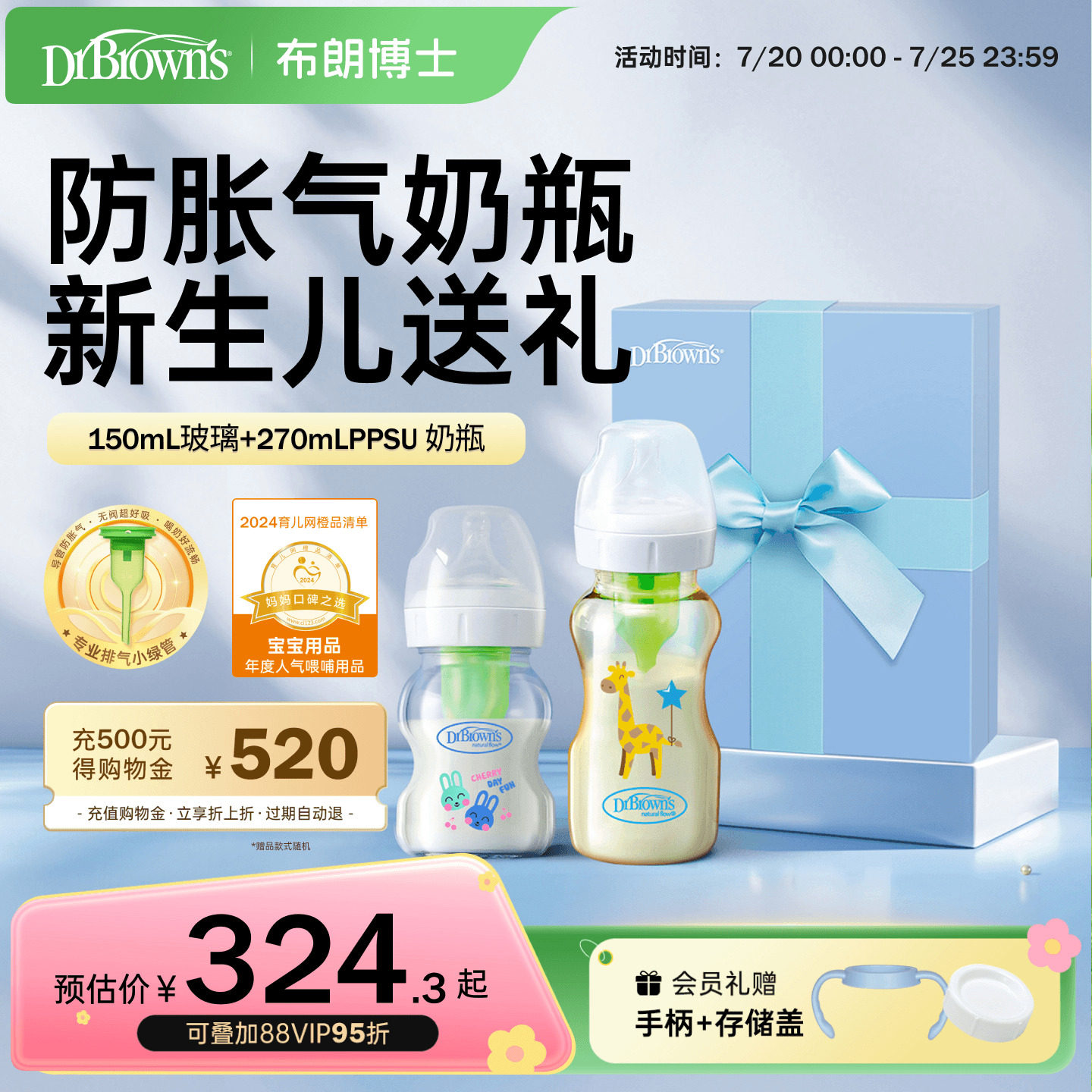布朗博士新生儿奶瓶宽口防胀气0到6个月1岁玻璃PPSU宝宝奶瓶礼盒