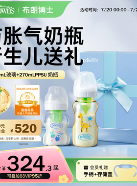 布朗博士新生儿奶瓶宽口防胀气0到6个月1岁玻璃PPSU宝宝奶瓶礼盒