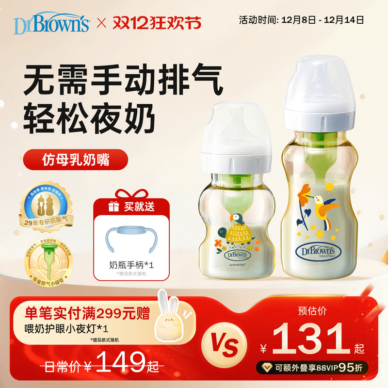 布朗博士防胀气ppsu奶瓶