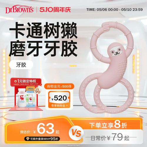 布朗博士婴儿卡通磨牙牙胶