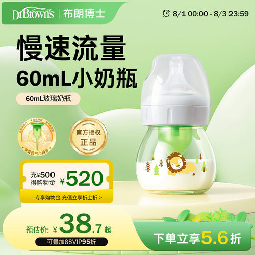 布朗博士防胀气奶瓶60mL小容量