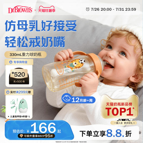 布朗博士ppsu重力球奶瓶