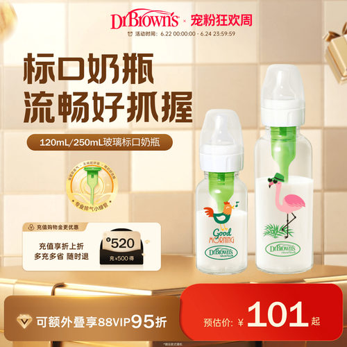 布朗博士标口防胀气玻璃奶瓶