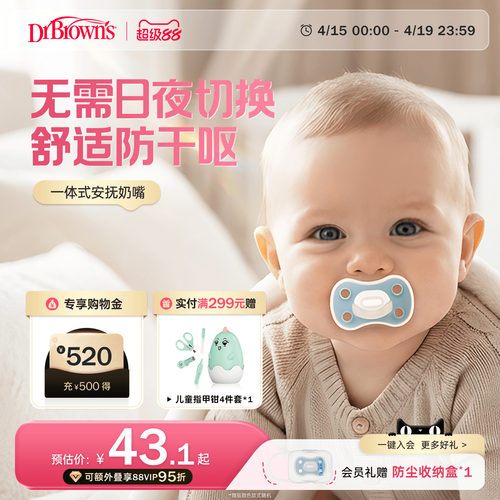 布朗博士好流畅轻盈透气安抚奶嘴