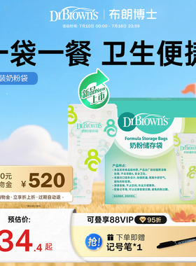 布朗博士奶粉储存袋便携一次性外出分装奶袋宝宝保鲜密封30枚/盒