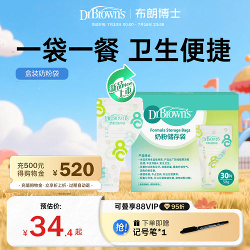 布朗博士奶粉储存袋便携一次性外出分装奶袋宝宝保鲜密封30枚/盒