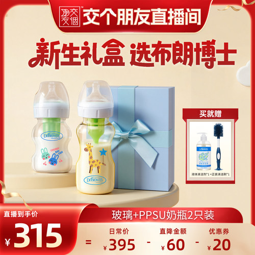 布朗博士防胀气奶瓶套组